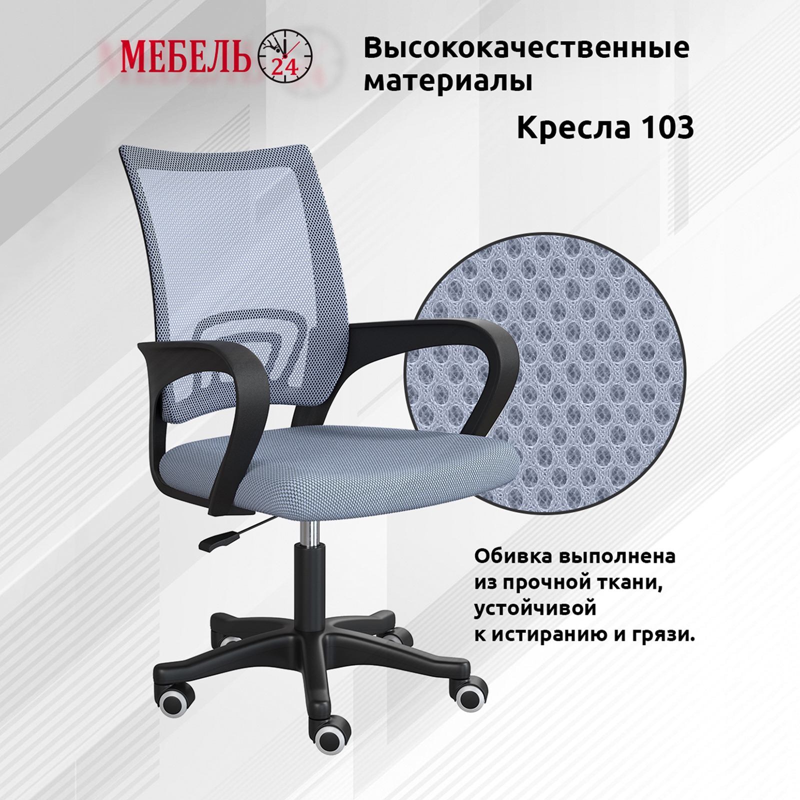 Кресло компьютерное Мебель--24 103, цвет серый, ШхГхВ 58х53х81-91 см., максимальная нагрузка 120 кг.